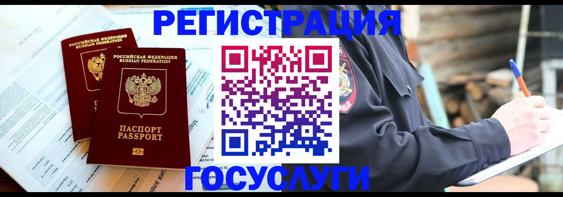 прописка иностранных граждан в Дальнегорске