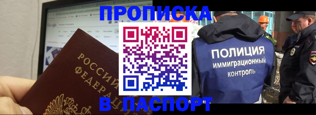 прописка 2025 в Дальнегорске