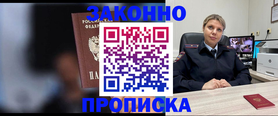 прописка для военкомата в Дальнегорске